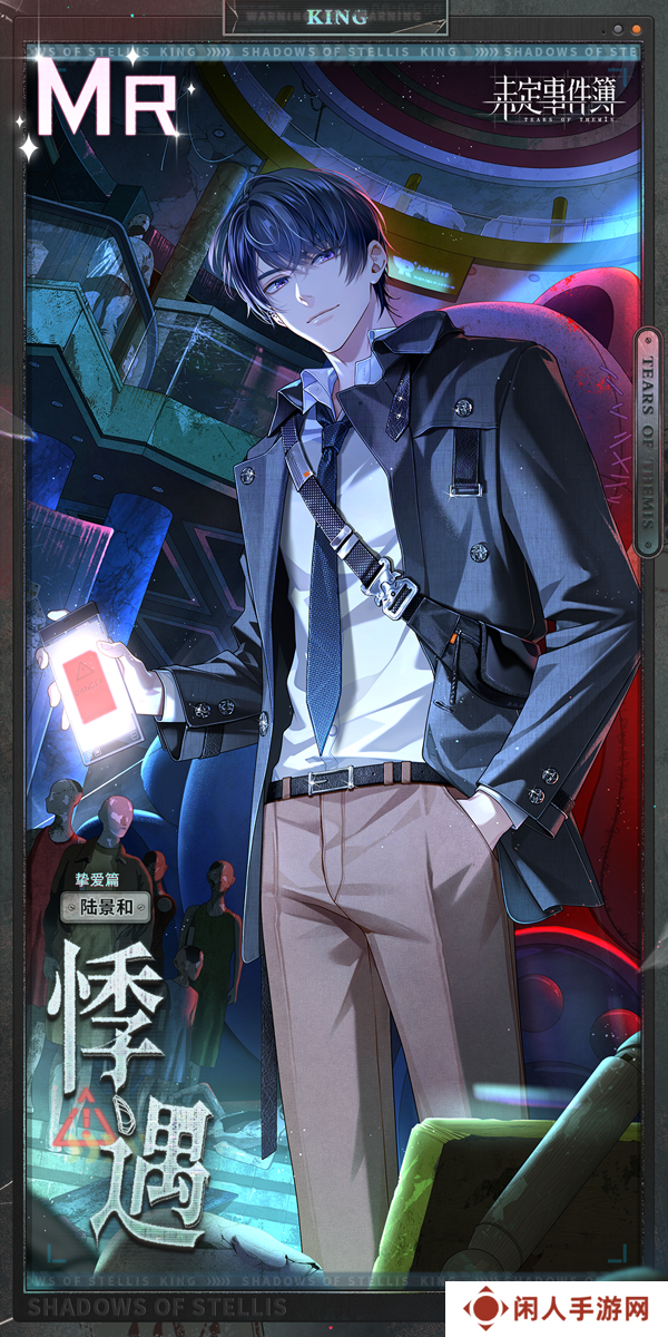《未定事件簿》未名夜惊魂男主卡面一览