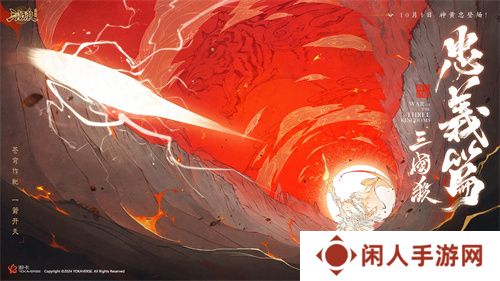 《三国杀十周年》忠义篇定档9月28日：神黄忠首发预热，更多惊喜来袭！