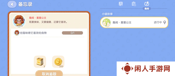 《心动小镇》星星公主猫咪喜欢的食物介绍
