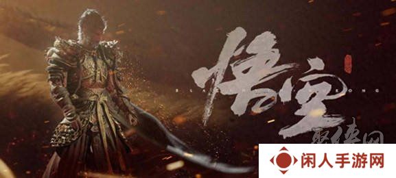 黑神话悟空续作最新消息曝光 黑神话悟空续作三部曲爆料