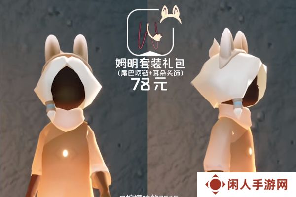 《光遇》姆明季物品兑换图