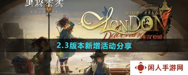 《重返未来1999》2.3版本新增活动分享