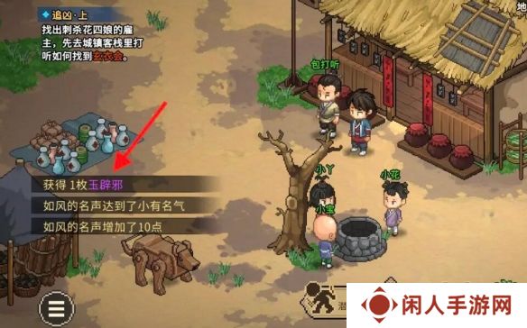 《大侠立志传》花四娘专属饰物获得方法