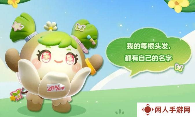《蛋仔派对》草头娃娃茵茵上线时间