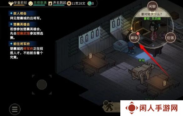 《大侠立志传》花四娘专属饰物获得方法