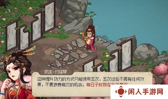 《大侠立志传》付瑶琴双休剧情触发方法