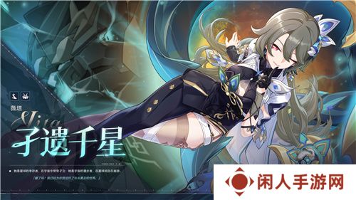 《崩坏3》7.8版本遗星溯役开启，全新S级角色薇塔孑遗千星 登场！