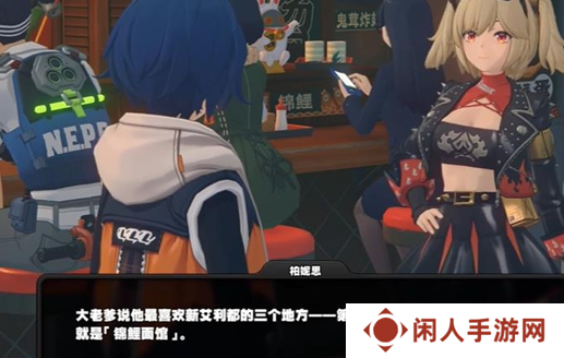 《绝区零》柏妮思信赖度事件任务攻略