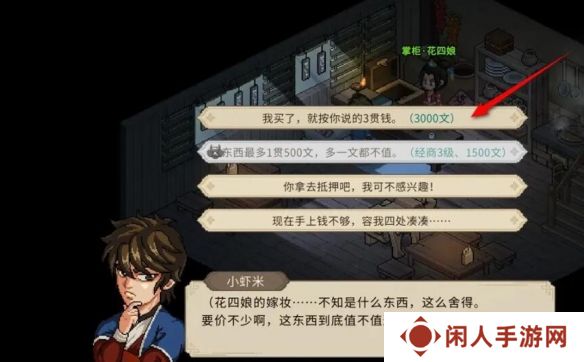 《大侠立志传》花四娘专属饰物获得方法