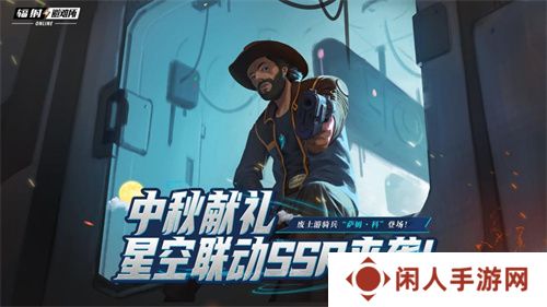 中秋献礼《辐射》手游X星空联动英雄萨姆·科来袭！