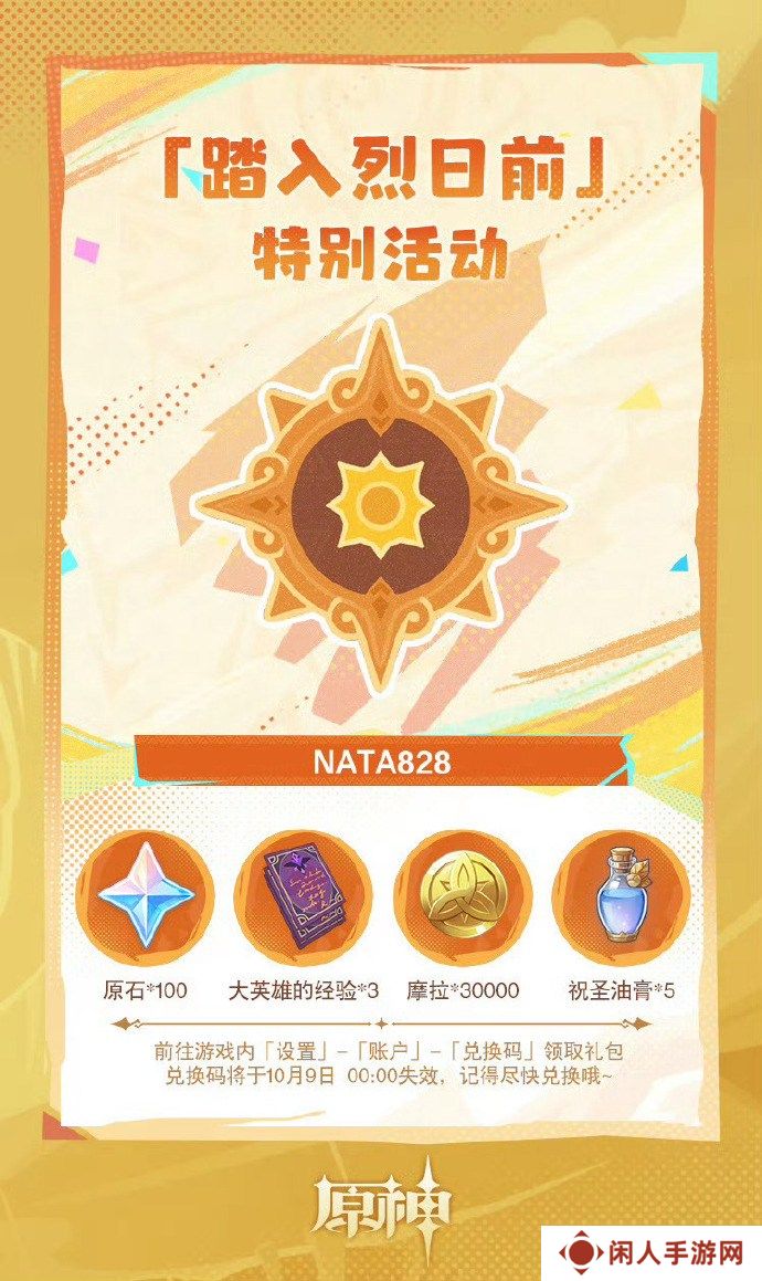 原神5.0特别活动原石最新兑换码大全 原神5.0特别活动原石兑换码有哪些