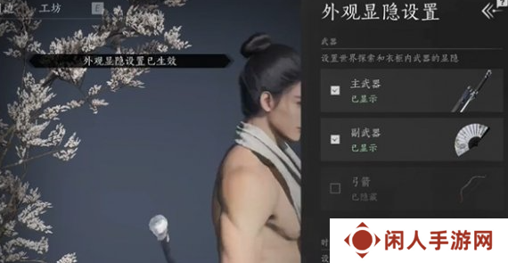 《燕云十六声》武器外观隐藏方法