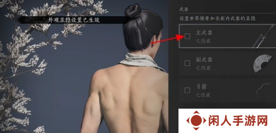《燕云十六声》武器外观隐藏方法