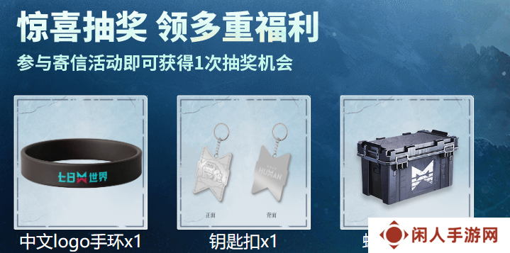 《七日世界》中国邮政联动皮肤获取方法