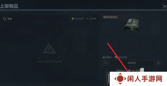 《三角洲行动》上架物品方法