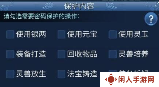 《倩女幽魂手游》二级密码锁设置教程