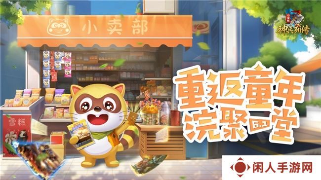 神兵百将聚三国战水浒 《小浣熊神兵列传》公测开启