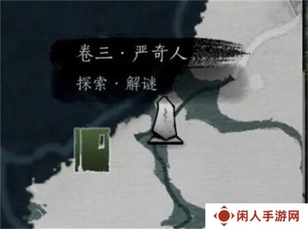 《燕云十六声》侠迹卷三严奇人任务攻略