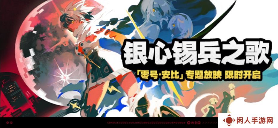 绝区零银心锡兵之歌活动详情 