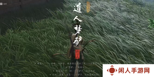 《燕云十六声》道人梦驴奇遇任务攻略