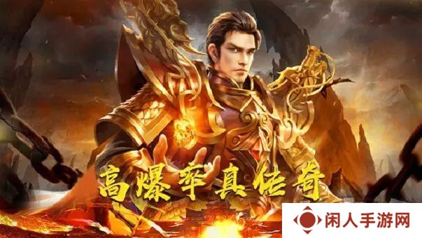 刚开一秒传奇手游推荐 开服传奇