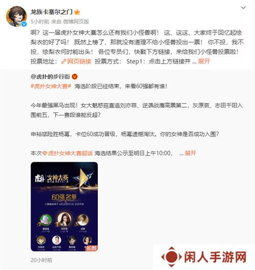 今年虎扑女神大赛，《龙族》粉丝集体演了一出“越共探头”