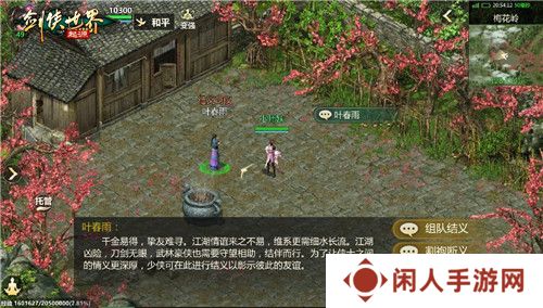 结义江湖！来《剑侠世界：起源》手游与兄弟们并肩作战