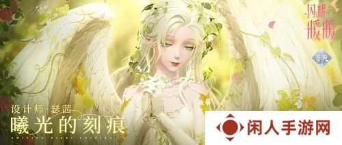 《闪耀暖暖》双非凡感应活动“十四世与画之魔女”开启 评选赛商城上新“冀望之蕾”