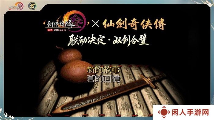 让游戏创造更多价值 《剑网3》十五周年庆典发布会