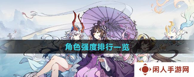 封神幻想世界哪个角色强-角色强度排行一览