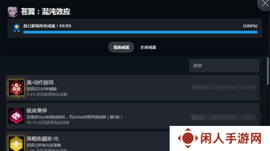 《苍翼混沌效应》全成就达成攻略