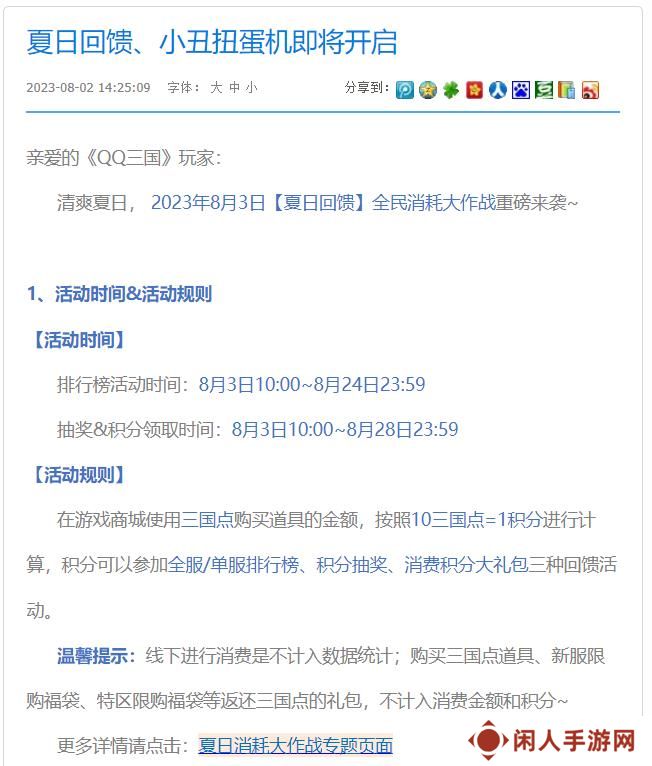 《qq三国》扭蛋机活动位置