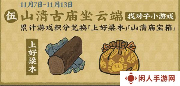 《江南百景图》古庙新貌禅意幽活动介绍