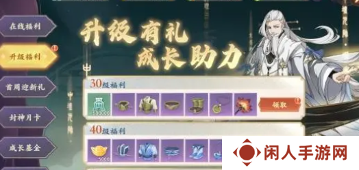《封神幻想世界》快速升级方法
