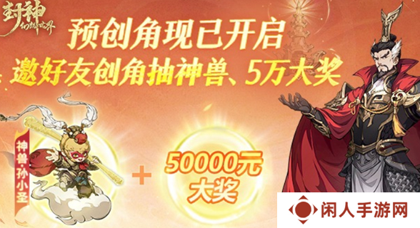 《封神幻想世界》抢先创建角色方法