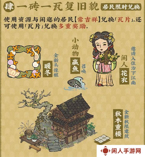《江南百景图》古庙新貌禅意幽活动介绍