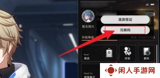 《崩坏星穹铁道》2.7前瞻直播兑换码分享