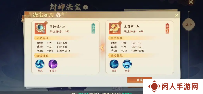 《封神幻想世界》法宝合成方法