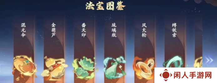 《封神幻想世界》法宝合成方法