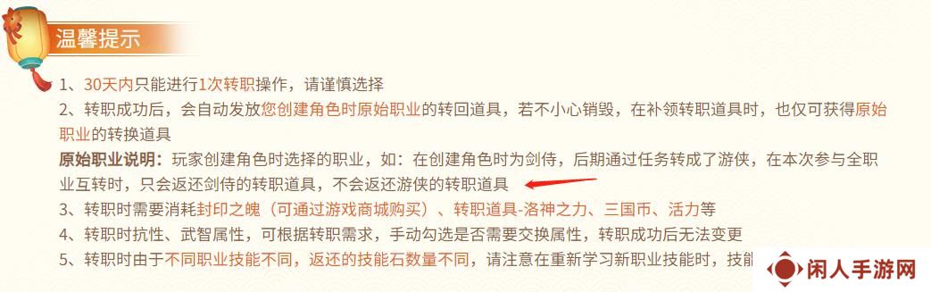 《qq三国》转职道具删除恢复方法