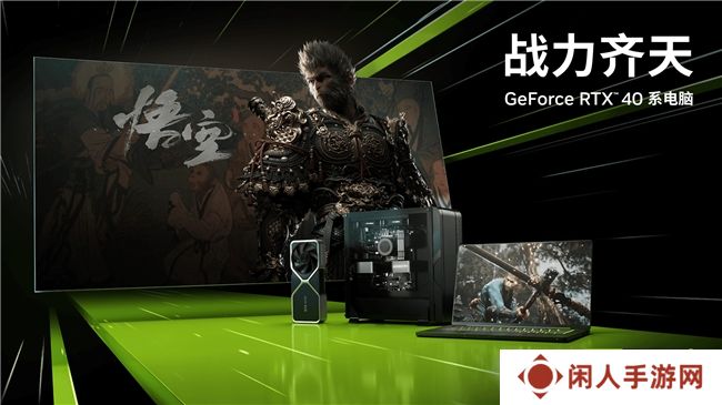 《黑神话:悟空》腾云驾雾来，技嘉RTX 4070 SUPER 悟空联名显卡 助力共绘西游神话新篇