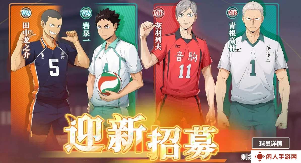 《排球少年新的征程》新手池角色选择建议