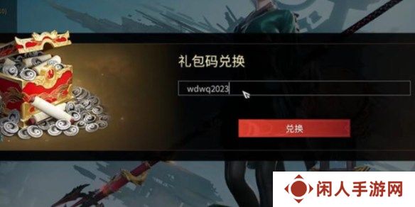 永劫无间官服兑换码有哪些 永劫无间2024官服兑换码大全