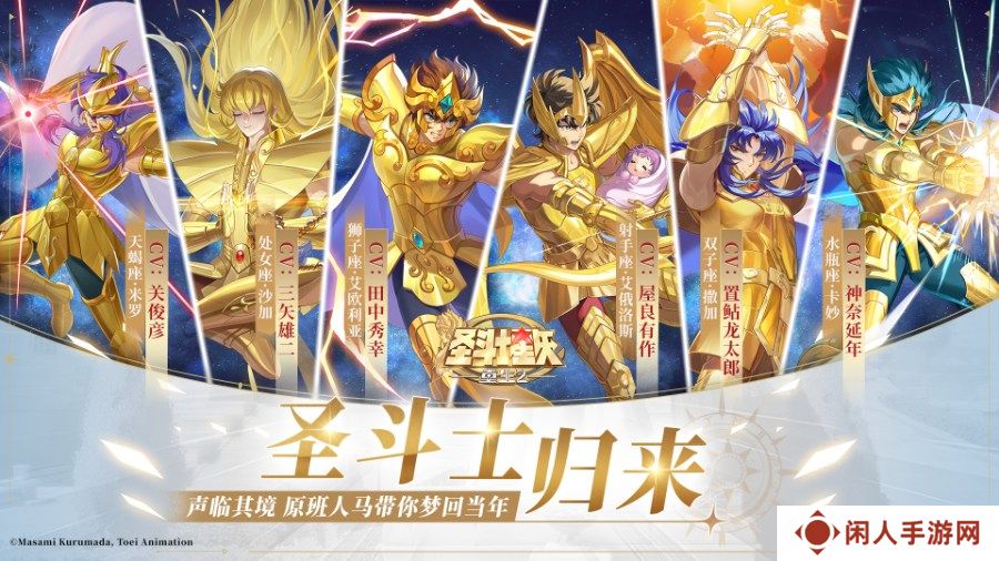 预下载开启《圣斗士星矢：重生 2》8月21日正式公测 