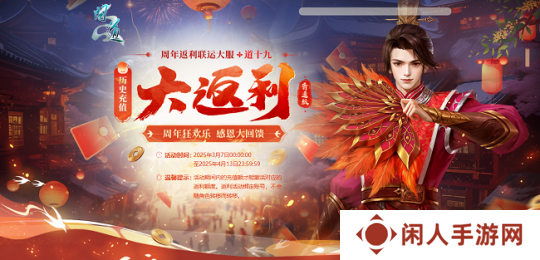 《问道》历史累计充值大返利，限时狂欢享不停！