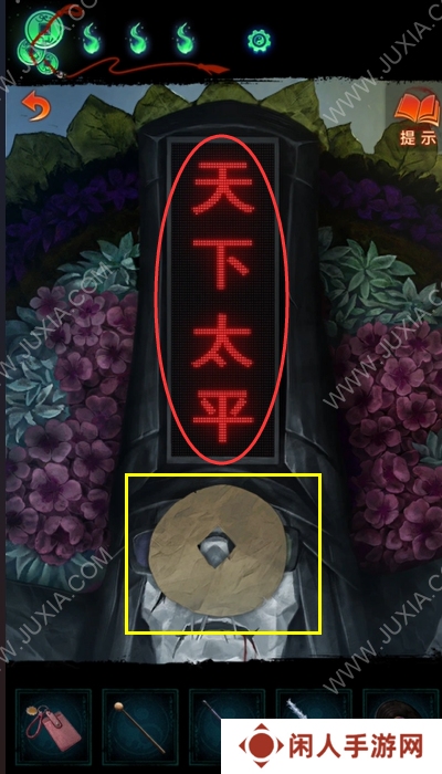 纸嫁衣7卿不负第四章攻略 纸嫁衣7第四章图文超详细攻略
