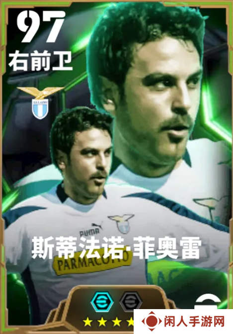 蓝鹰铁卫内斯塔，中场帅才菲奥雷联袂登场！