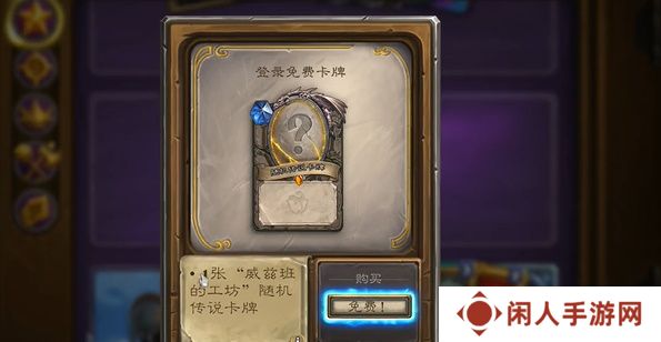 《炉石传说》国服每周三领取橙卡福利