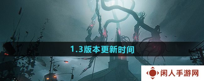 《七日世界》1.3版本更新时间