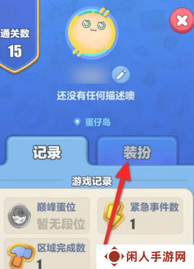 《蛋仔滑滑》主题设置方法